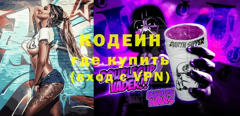 Кодеиновый сироп Lean Purple Drank  маркетплейс клад  Правдинск 